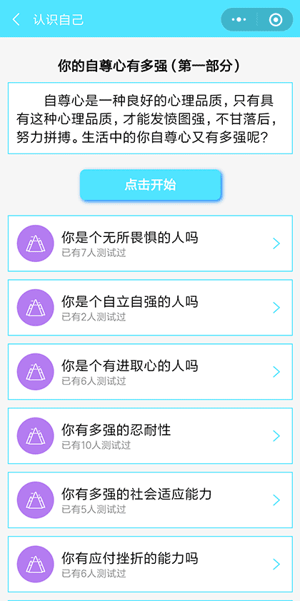 心理测试之家截图3