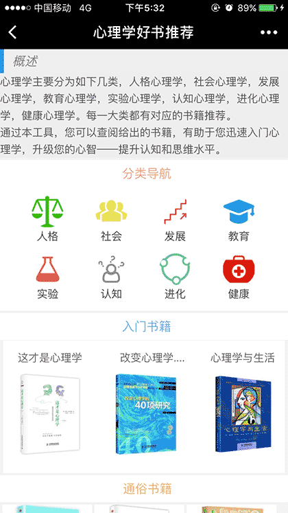 心理书好书推荐截图1