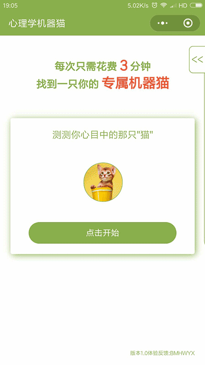 心理学机器猫截图1