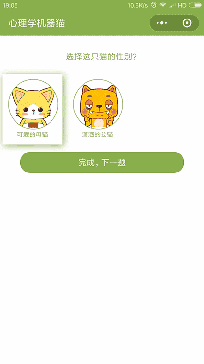 心理学机器猫截图2