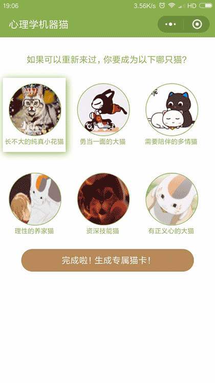 心理学机器猫截图3