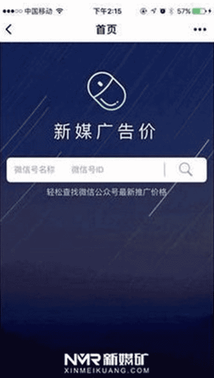 新媒广告价截图1