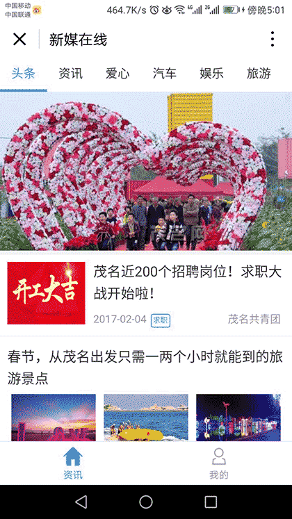 新媒在线截图1