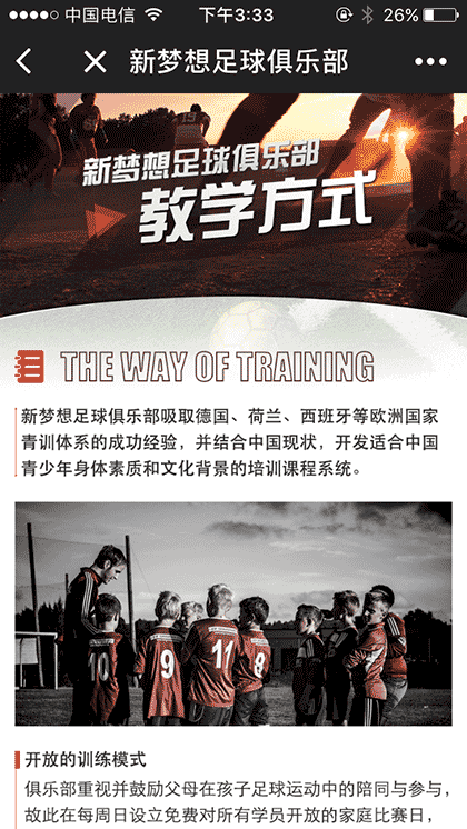 新梦想足球截图1