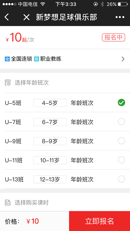 新梦想足球截图2
