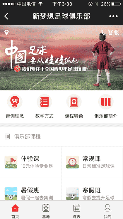 新梦想足球截图3