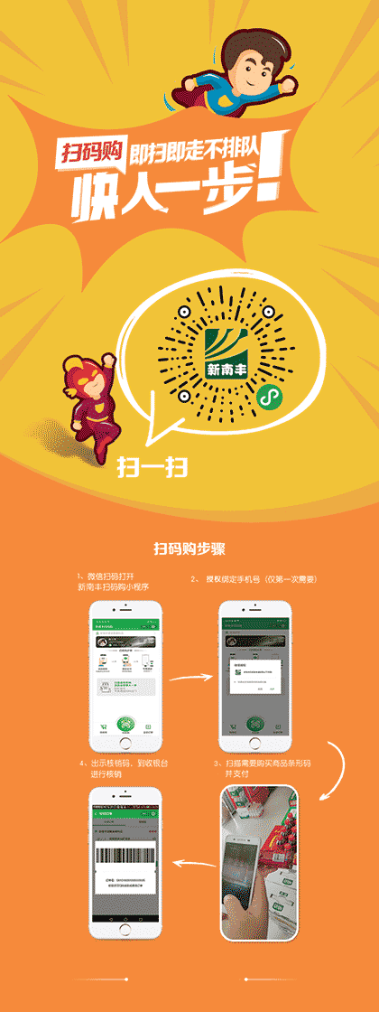 新南丰截图1