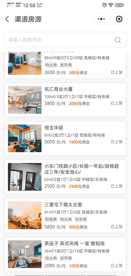 新鸟月租Home截图3