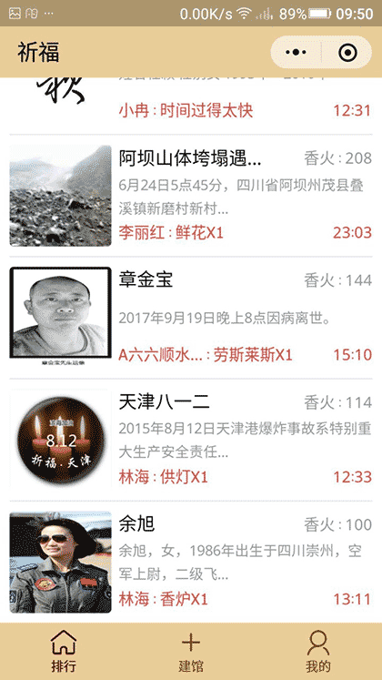 新祈福截图1