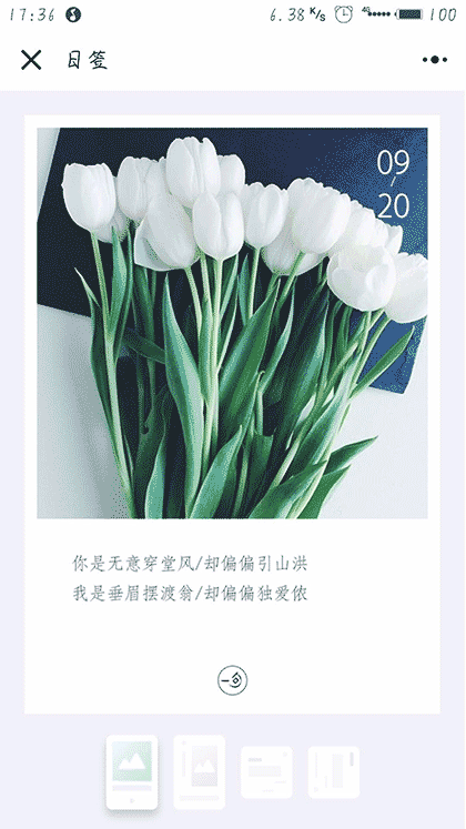 心情日签截图1