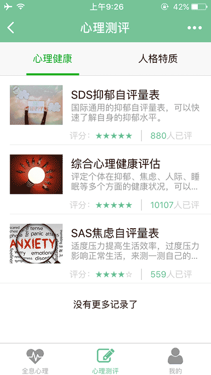 心情香蕉APP截图2