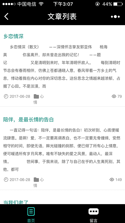 心情许愿墙截图1
