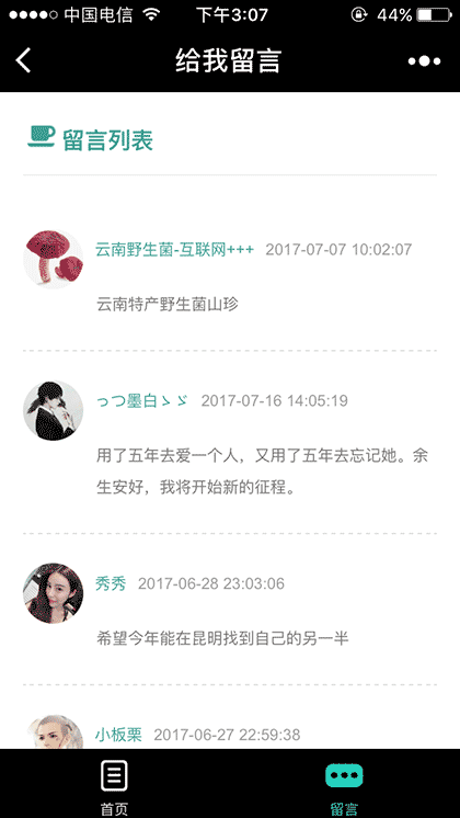 心情许愿墙截图3