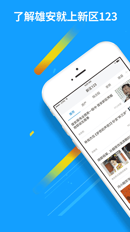 新区123截图1
