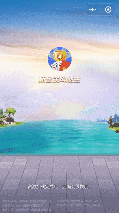 新全民斗地主截图2