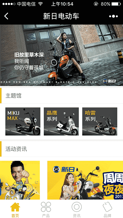 新日电动车截图1