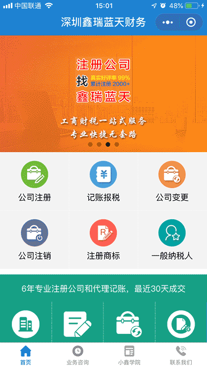 鑫瑞蓝天财务截图3