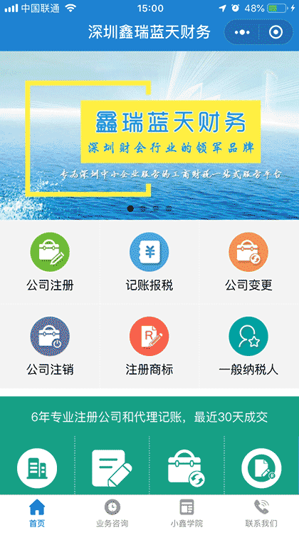 鑫瑞蓝天财务截图1