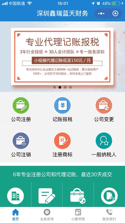 鑫瑞蓝天财务截图2