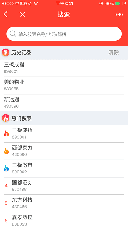 新三板股价监控截图2