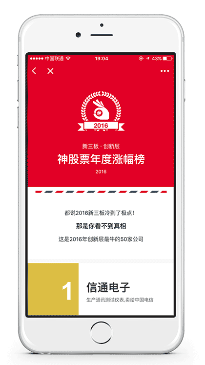新三板股票查询截图1