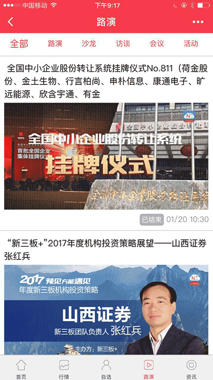新三板自选股截图1