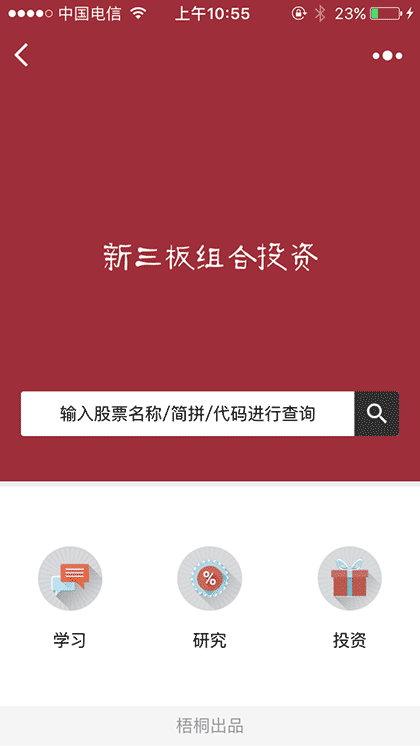 新三板组合投资截图1