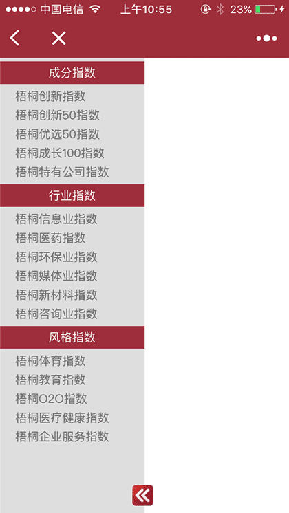 新三板组合投资截图3