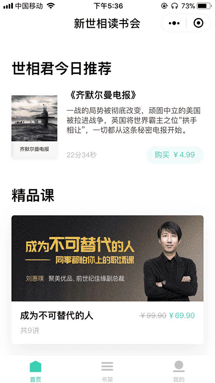 新世相读书会截图1