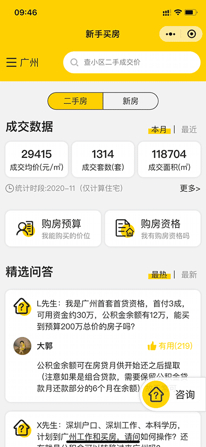 新手买房截图1