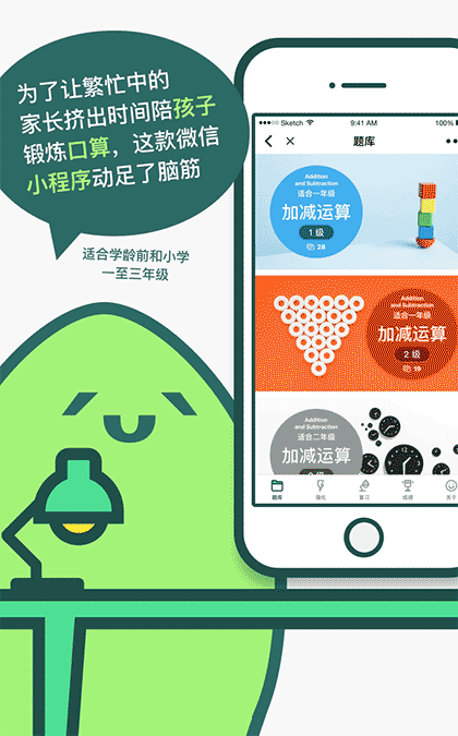 心算练习截图1