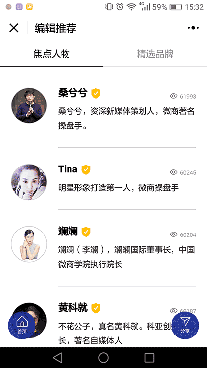新微商百科截图1