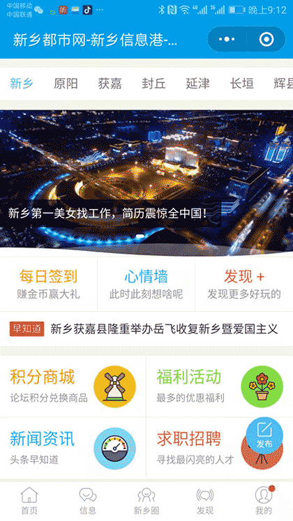 新乡社区截图1