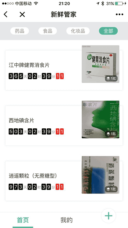 新鲜管家截图1