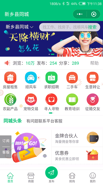 新乡县同城截图1