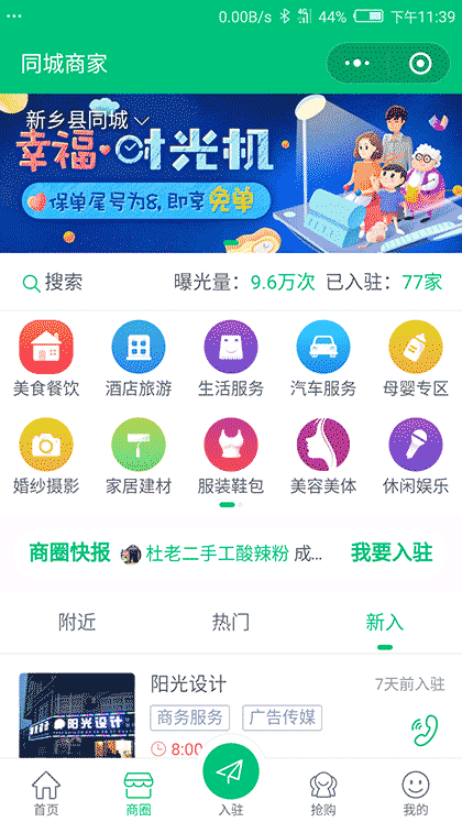 新乡县同城截图2