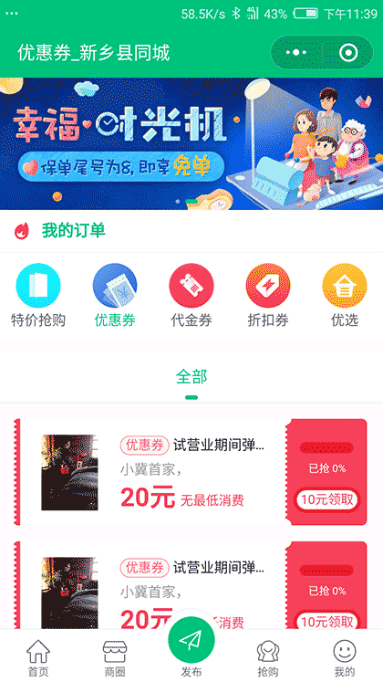 新乡县同城截图3