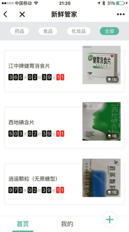 新鲜I管家I截图2