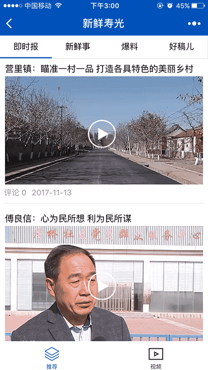 新鲜寿光截图1