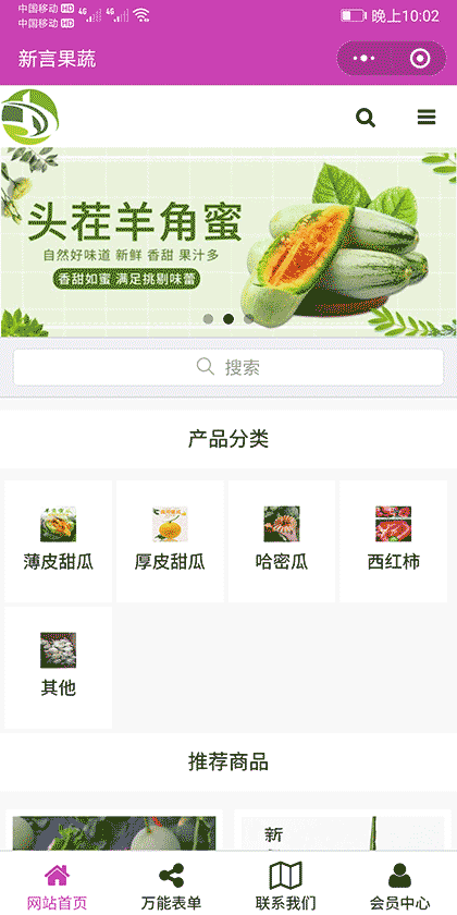 新言果蔬截图1