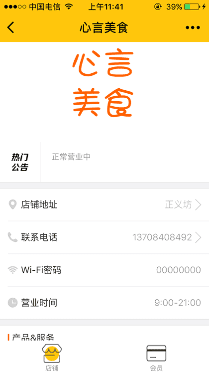 心言美食店截图1
