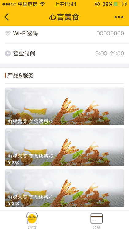 心言美食店截图2