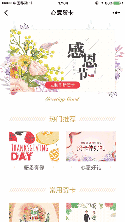 心意贺卡DIY截图2