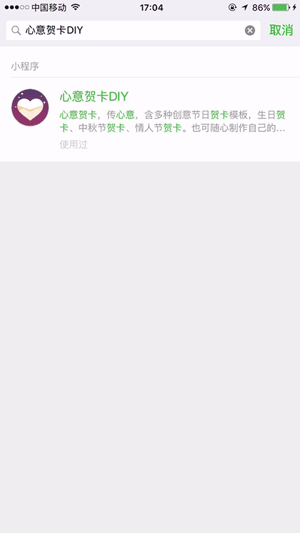 心意贺卡DIY截图3