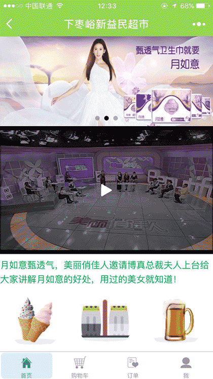新益民超市截图1