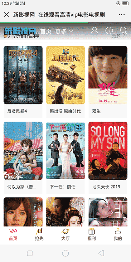 新影视网截图1