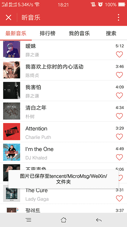 昕音乐截图1