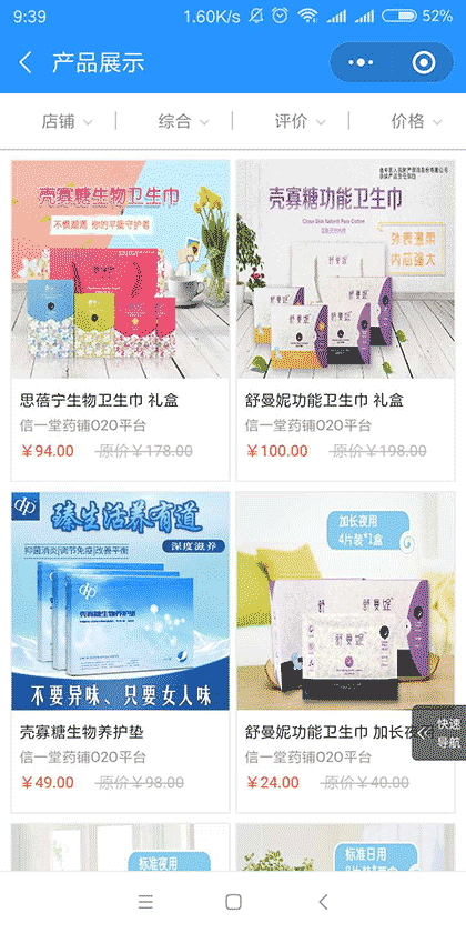 信一堂O2O平台截图2