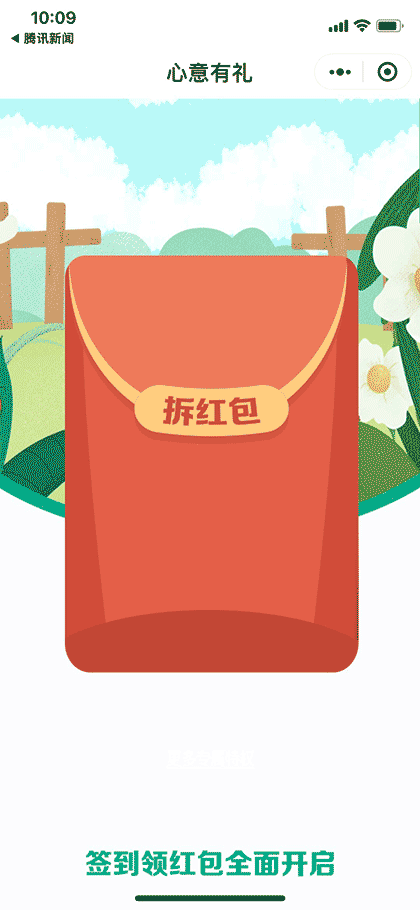 心意有礼截图1
