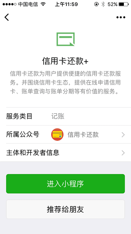 信用卡还款+截图3